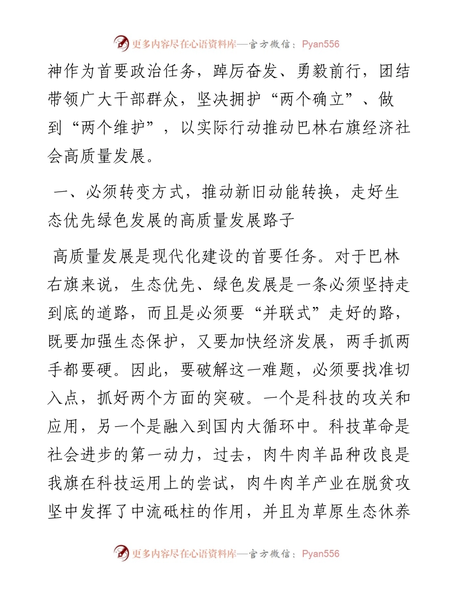 中共巴林右旗委书记学习二十大精神理论文章：奋进新征程 展现新作为 奋力推进新时代幸福巴林右旗高质量发展.docx_第2页
