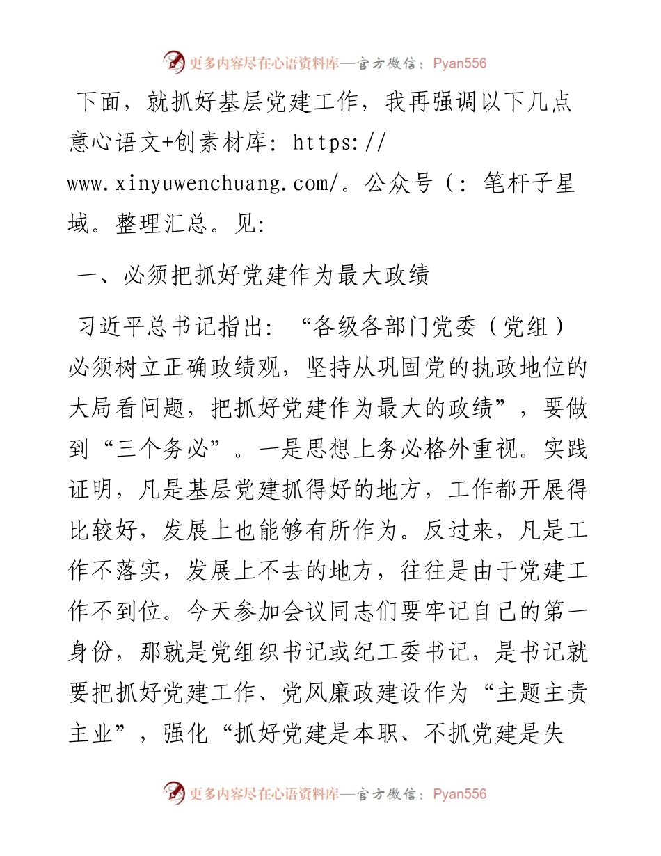 党委书记在基层单位党支部书记述职评议考核会上的讲话.docx_第2页