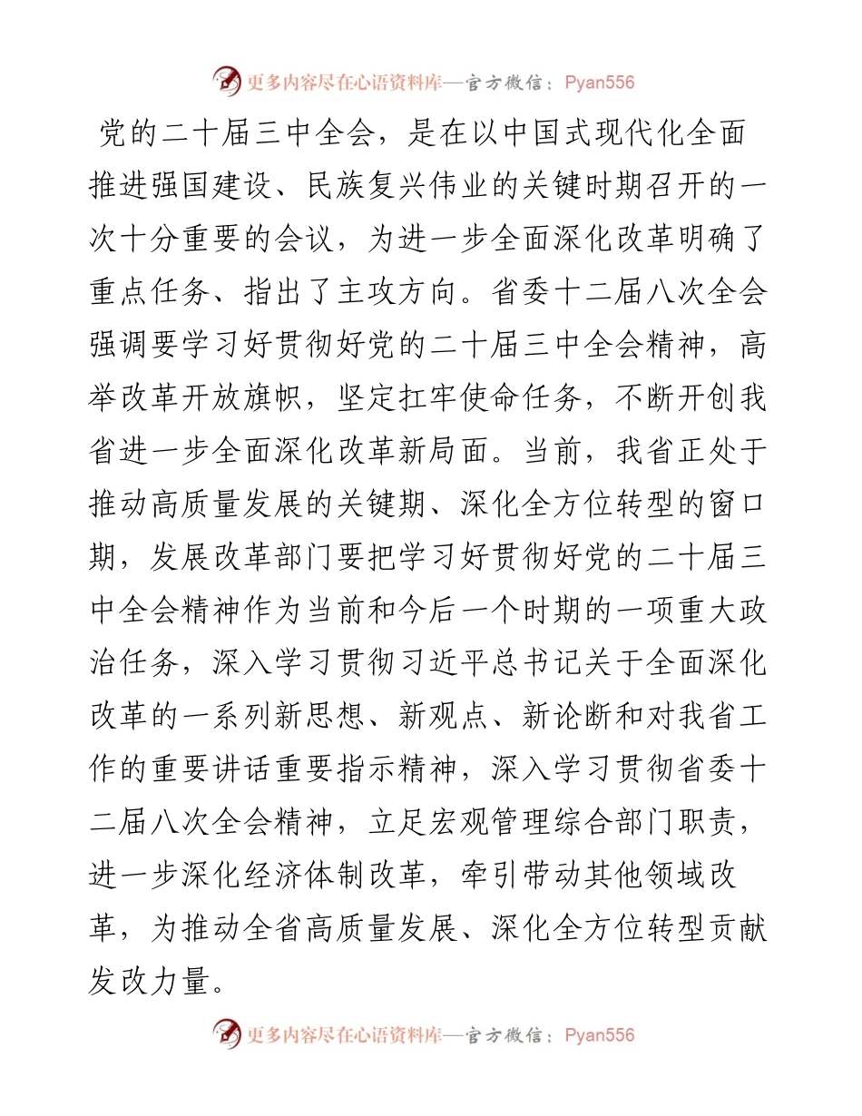 专题党课：发挥经济体制改革牵引作用，全力推动高质量发展.docx_第1页
