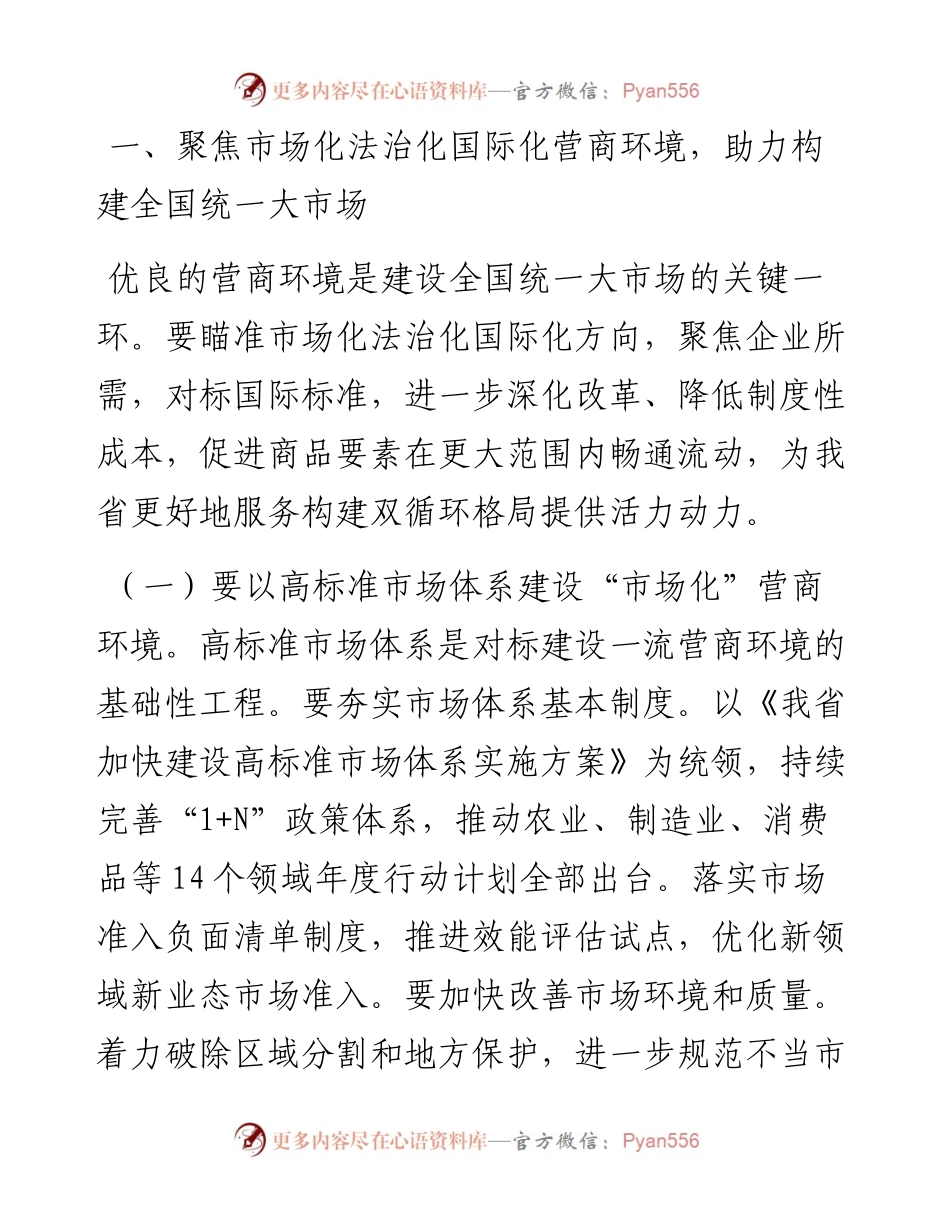 专题党课：发挥经济体制改革牵引作用，全力推动高质量发展.docx_第2页