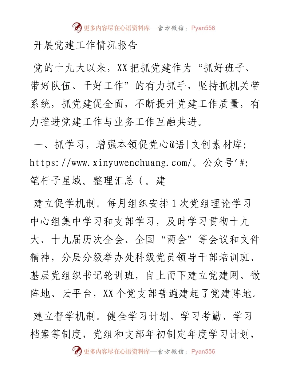 党建工作情况报告.docx_第1页
