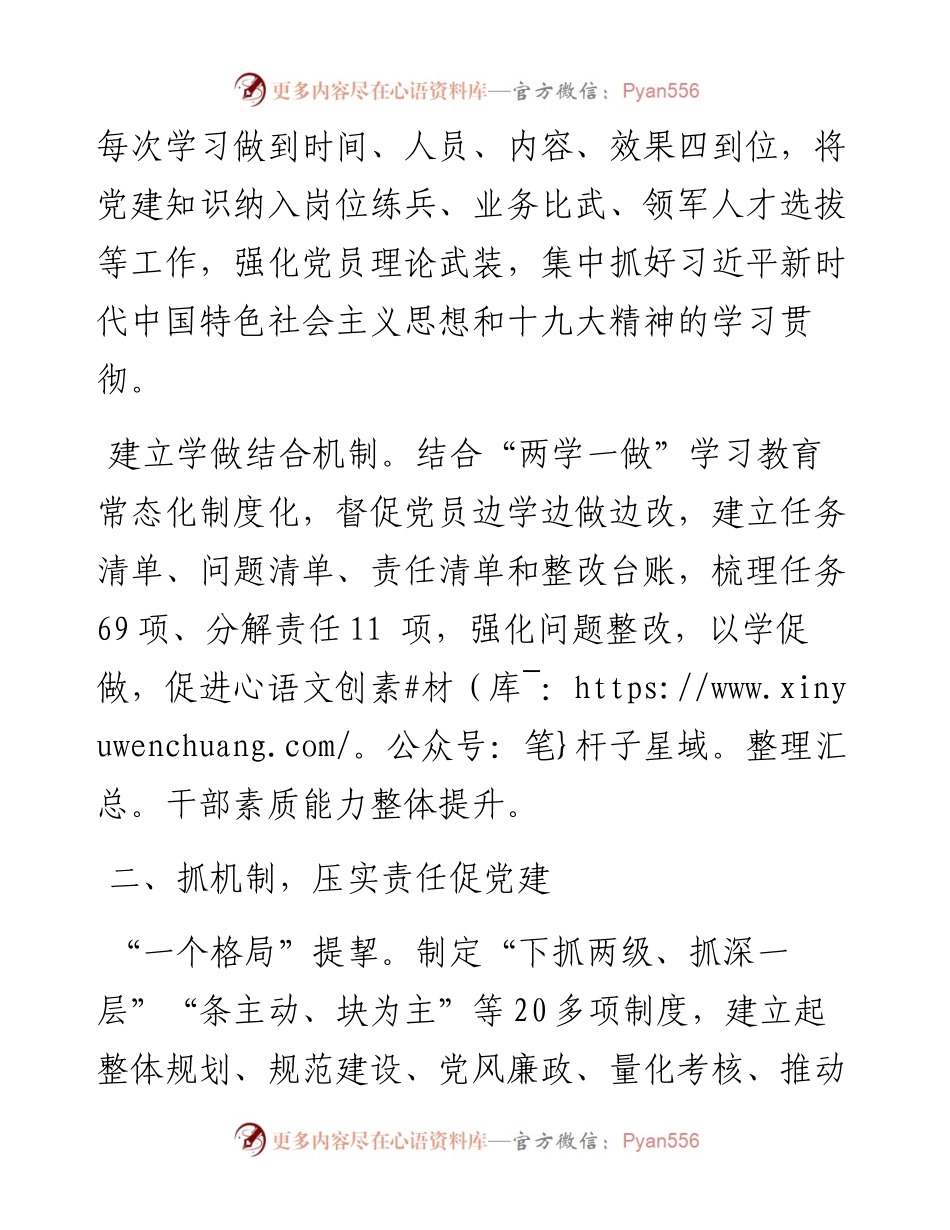 党建工作情况报告.docx_第2页