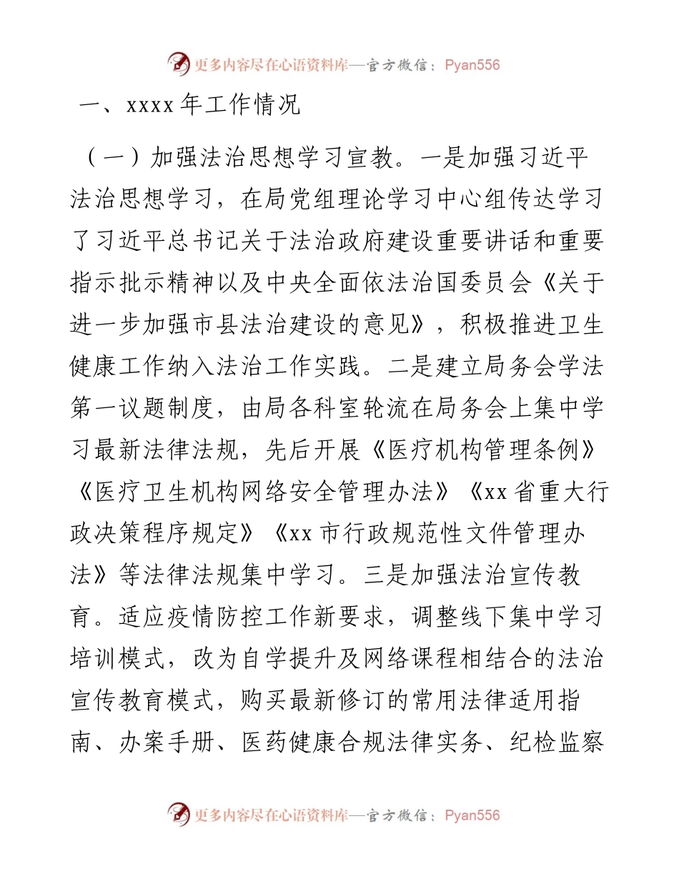 依法治市工作总结汇编（5篇）.docx_第2页