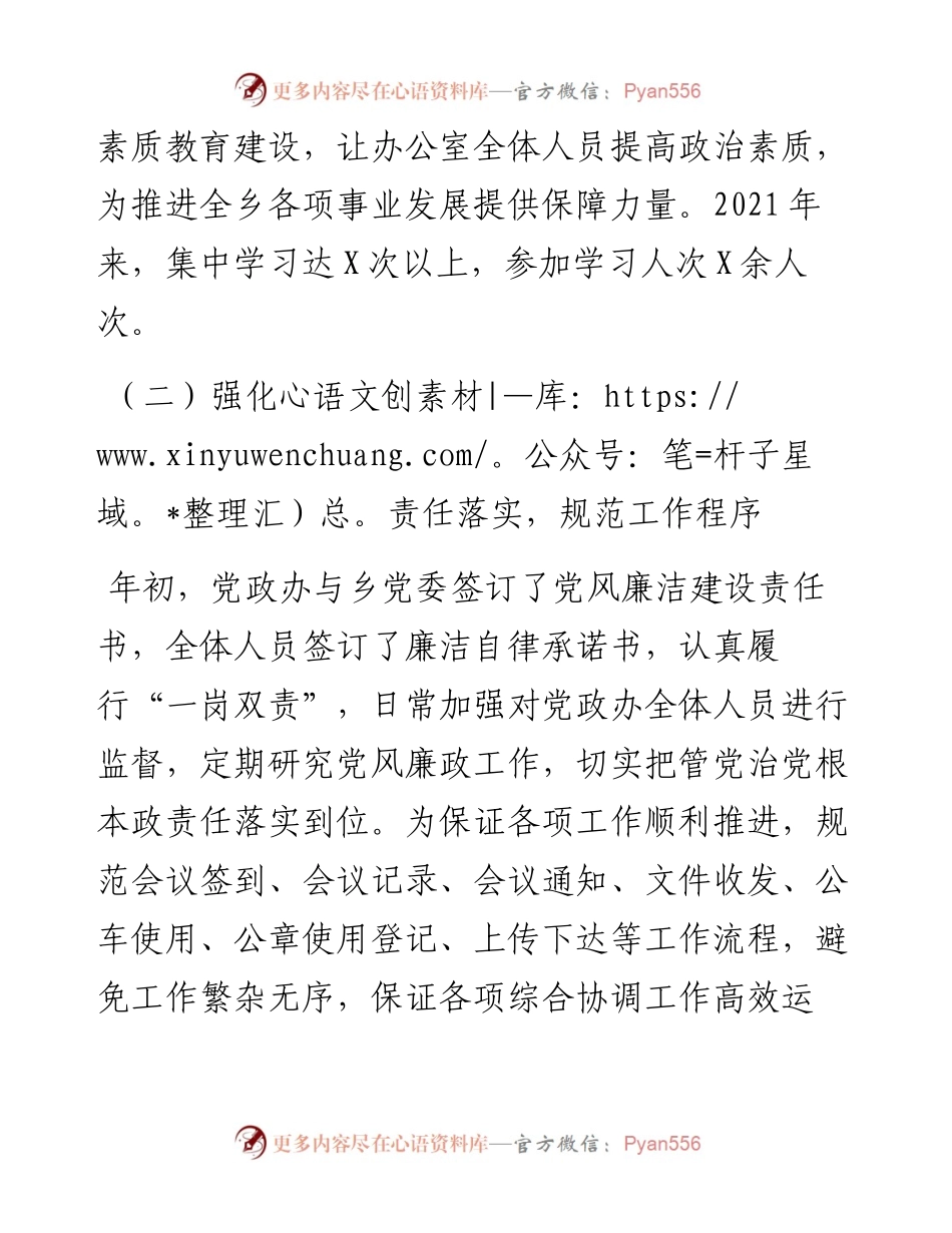 乡党政办党风廉政建设工作总结.docx_第2页
