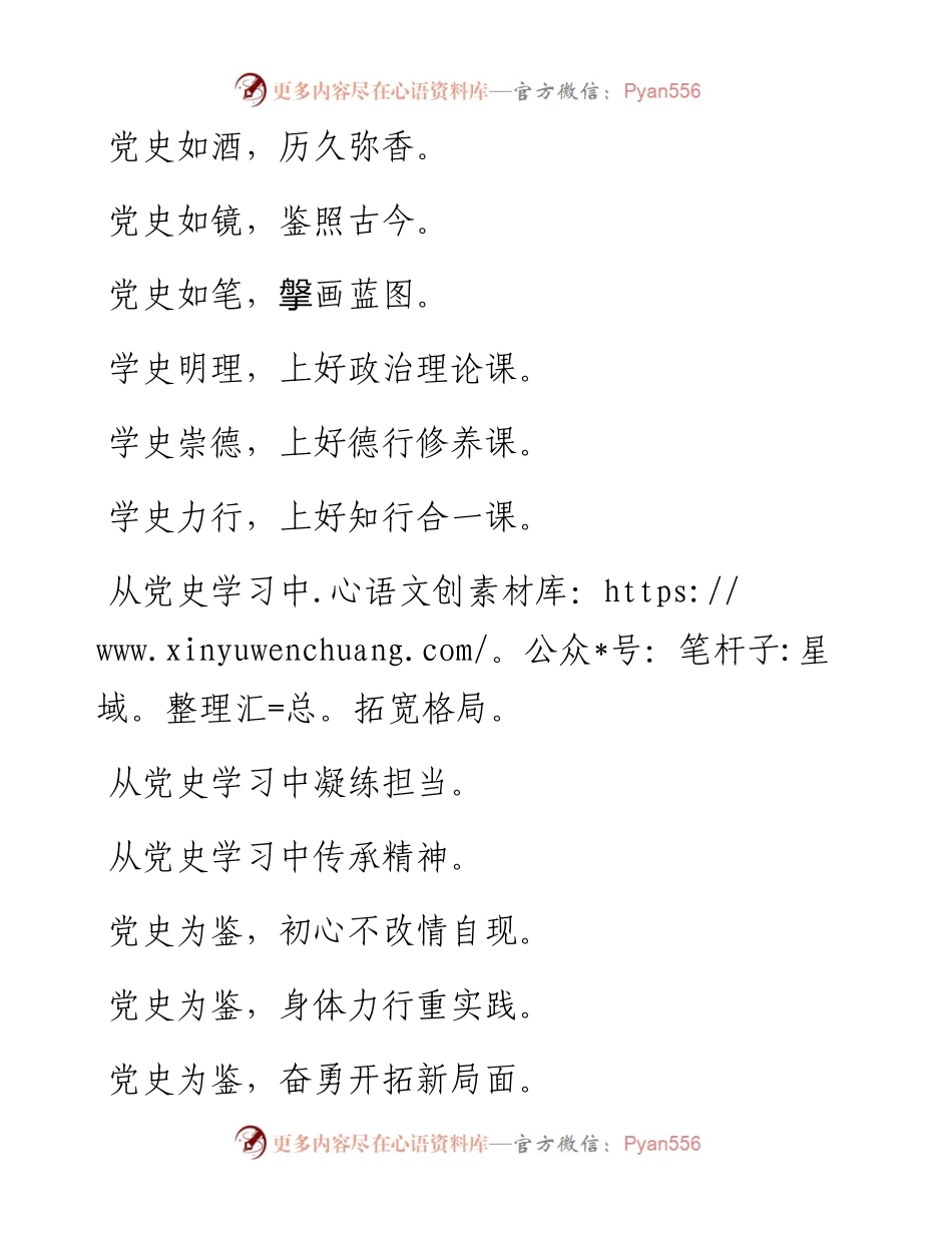 党史学习教育材料精选提纲.docx_第1页