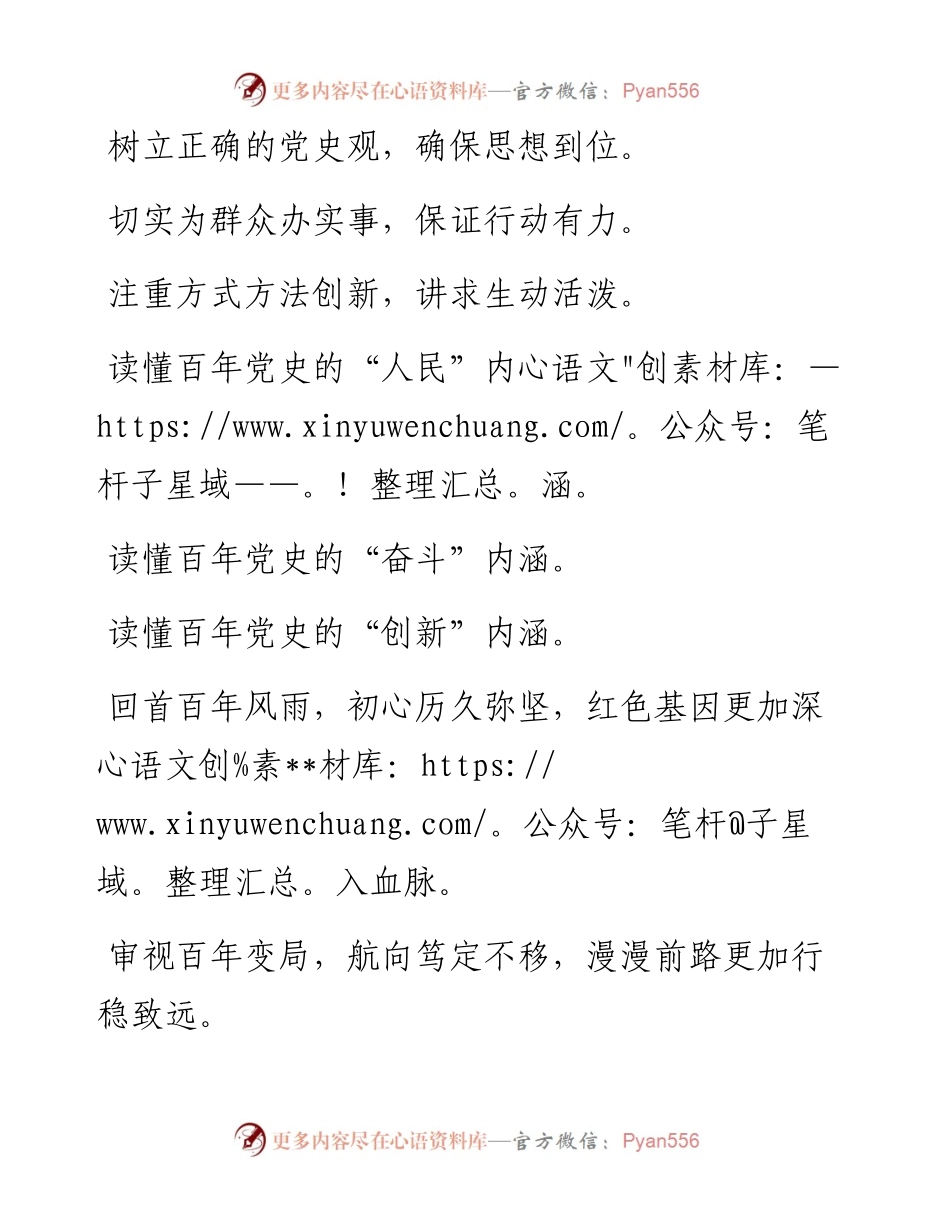 党史学习教育材料精选提纲.docx_第2页