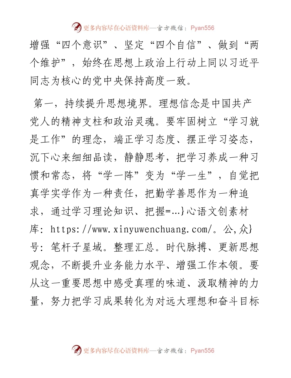 主题教育专题党课：用主题教育促进党建提升，以党建引领业务高质量发展，加快推进中国式现代化.docx_第2页