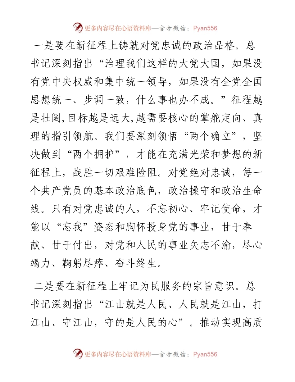党员干部学习全国“两会”精神发言材料.docx_第2页