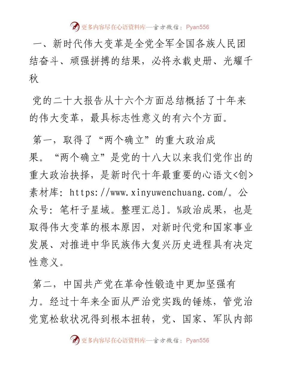 二十大报告解读讲稿：夺取新时代中国特色社会主义新胜利的政治宣言和行动纲领.docx_第2页