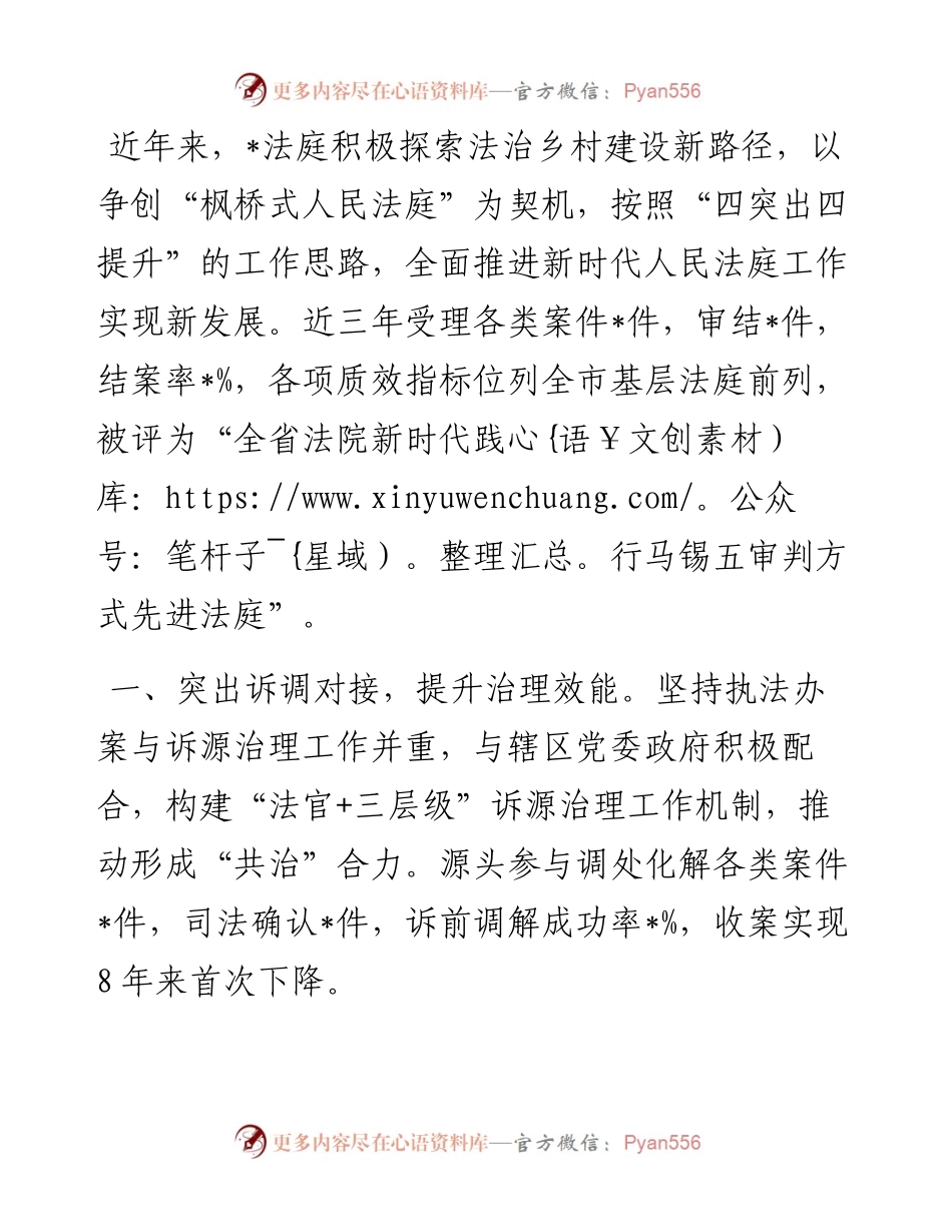 争创“枫桥式人民法庭”交流发言材料.docx_第1页