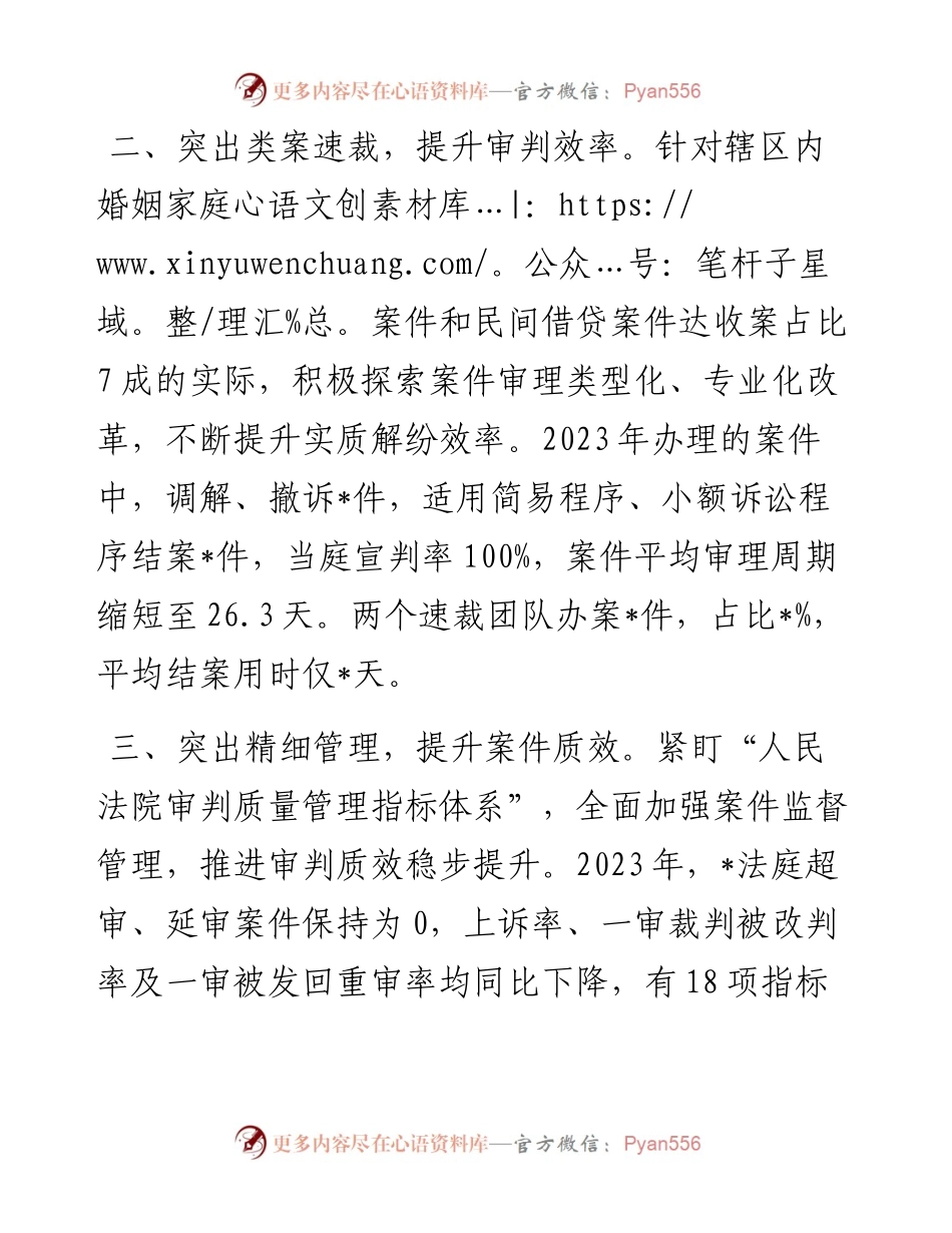 争创“枫桥式人民法庭”交流发言材料.docx_第2页