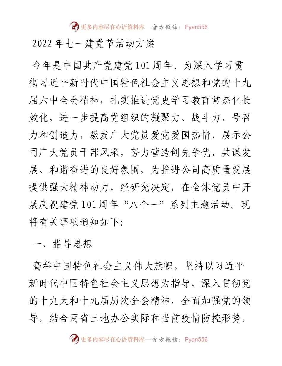 七一建党节活动方案.docx_第1页