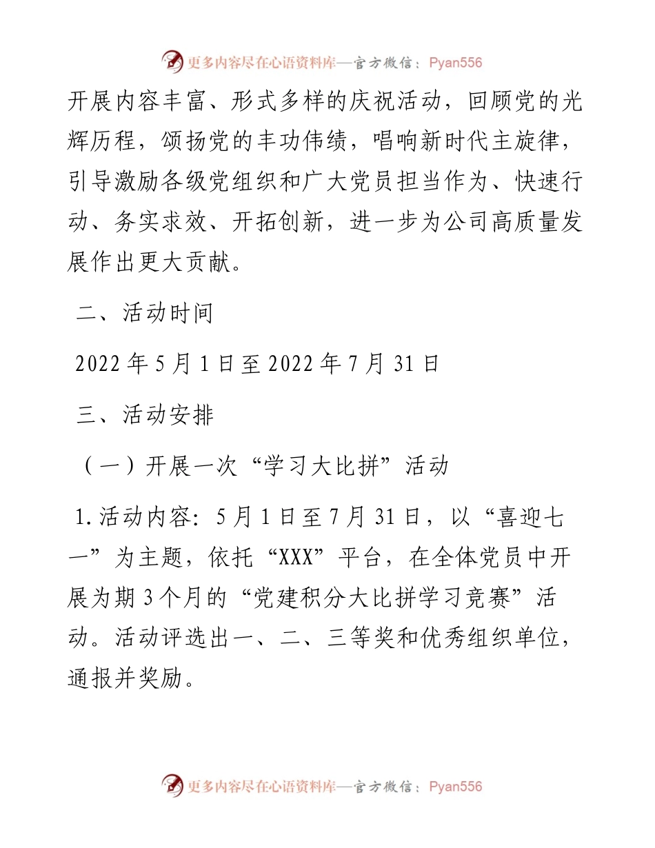 七一建党节活动方案.docx_第2页