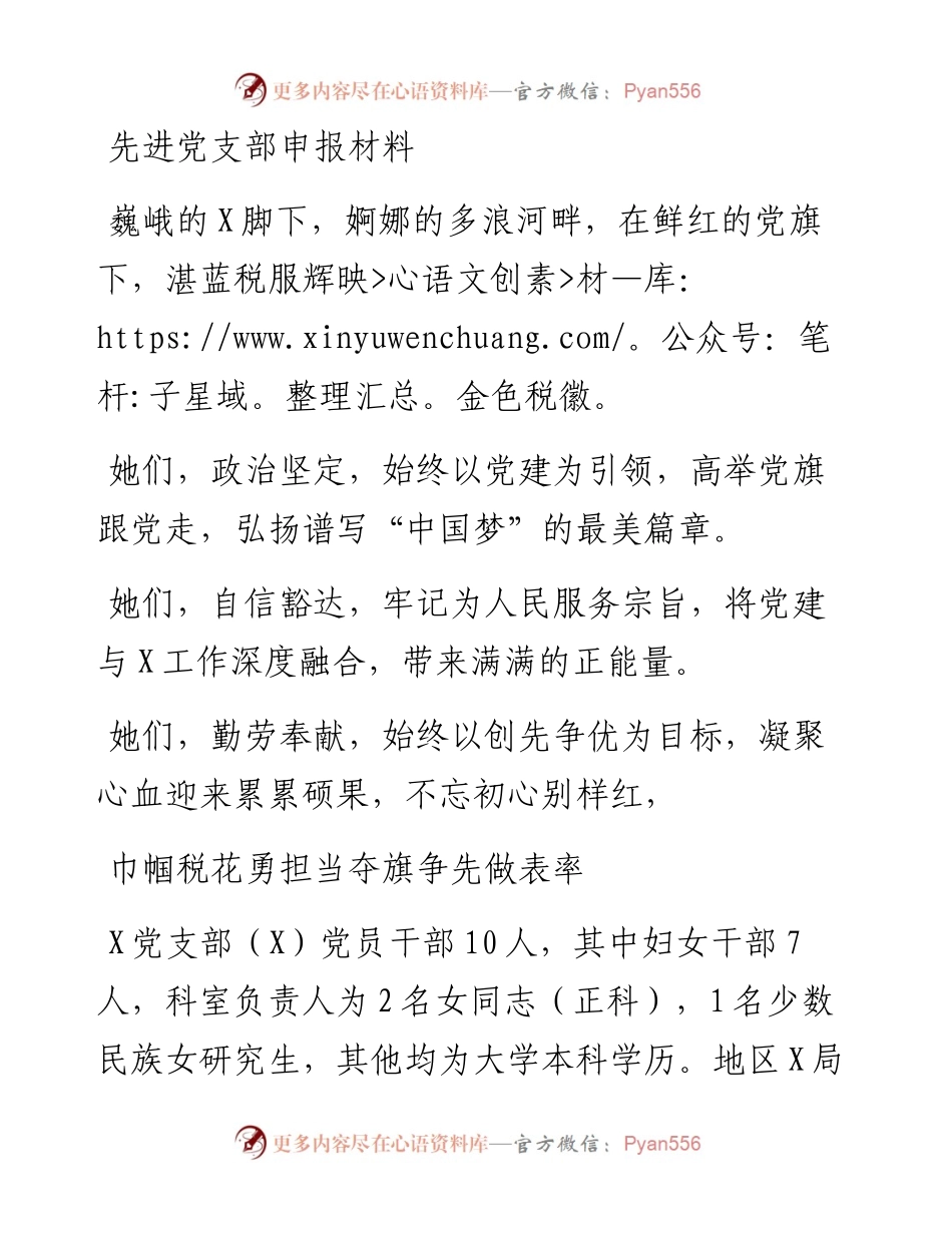 先进党支部申报材料.docx_第1页