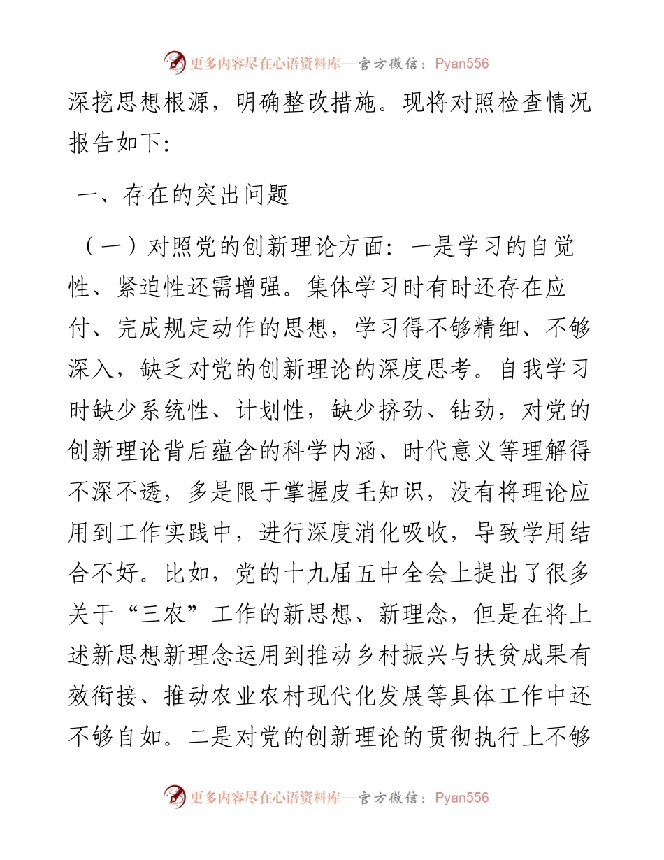 乡镇党委书记、镇长党史学习教育专题民主生活会对照检查材料.docx_第2页