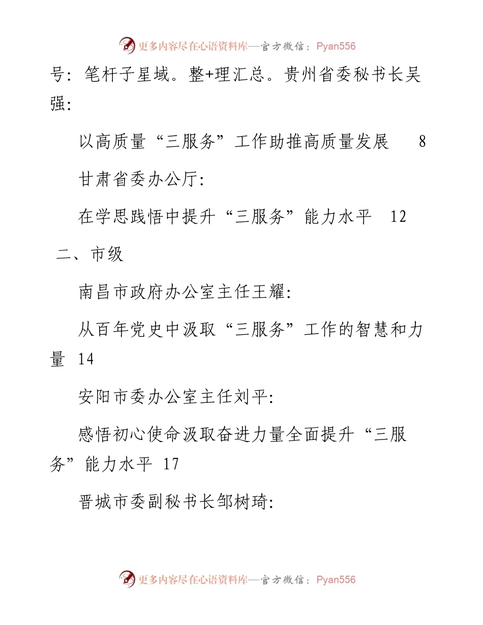专题系列614（18篇）“三服务”经验材料、办公室系统工作总结、办公室系统党史学习教育总结素材汇编.docx_第2页