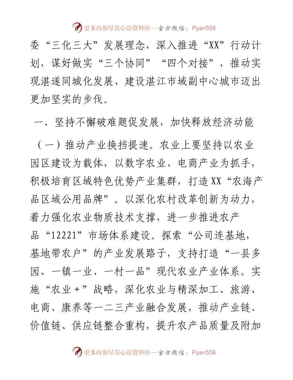 中共XX县委常委会工作要点.docx_第2页