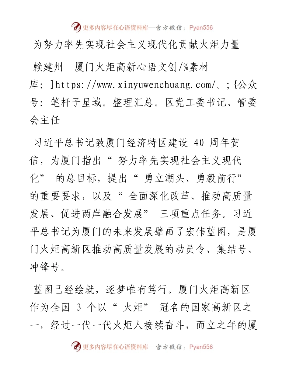 为努力率先实现社会主义现代化贡献火炬力量.docx_第1页