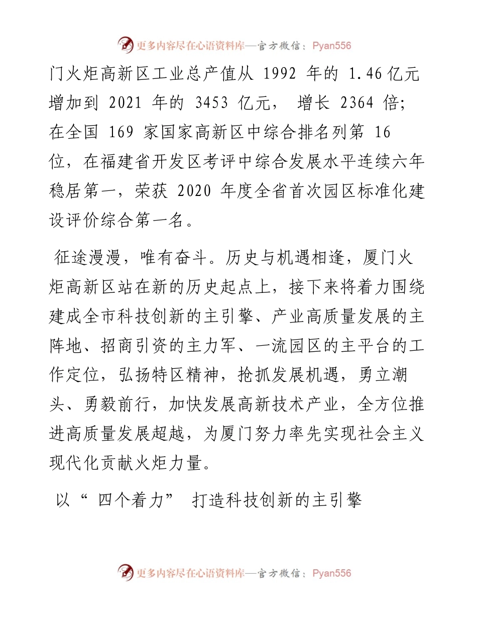 为努力率先实现社会主义现代化贡献火炬力量.docx_第2页