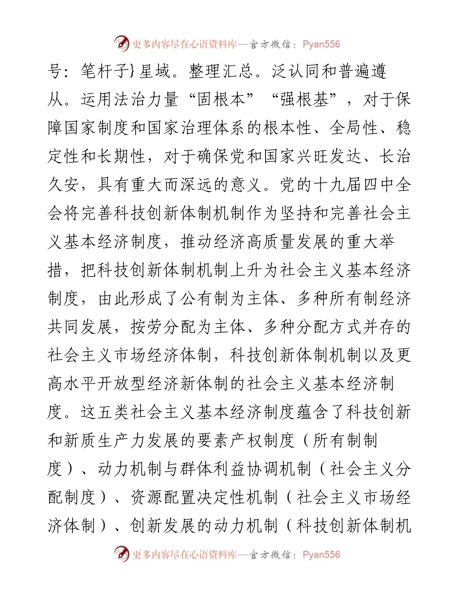 以高水平法治护航新质生产力加快发展.docx_第2页