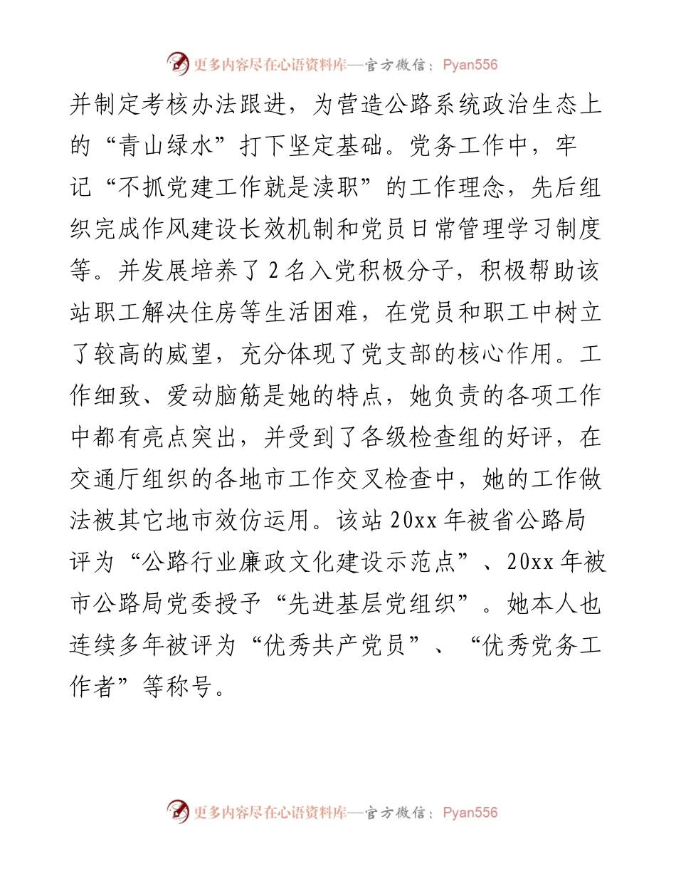 优秀党务工作者先进事迹.docx_第2页