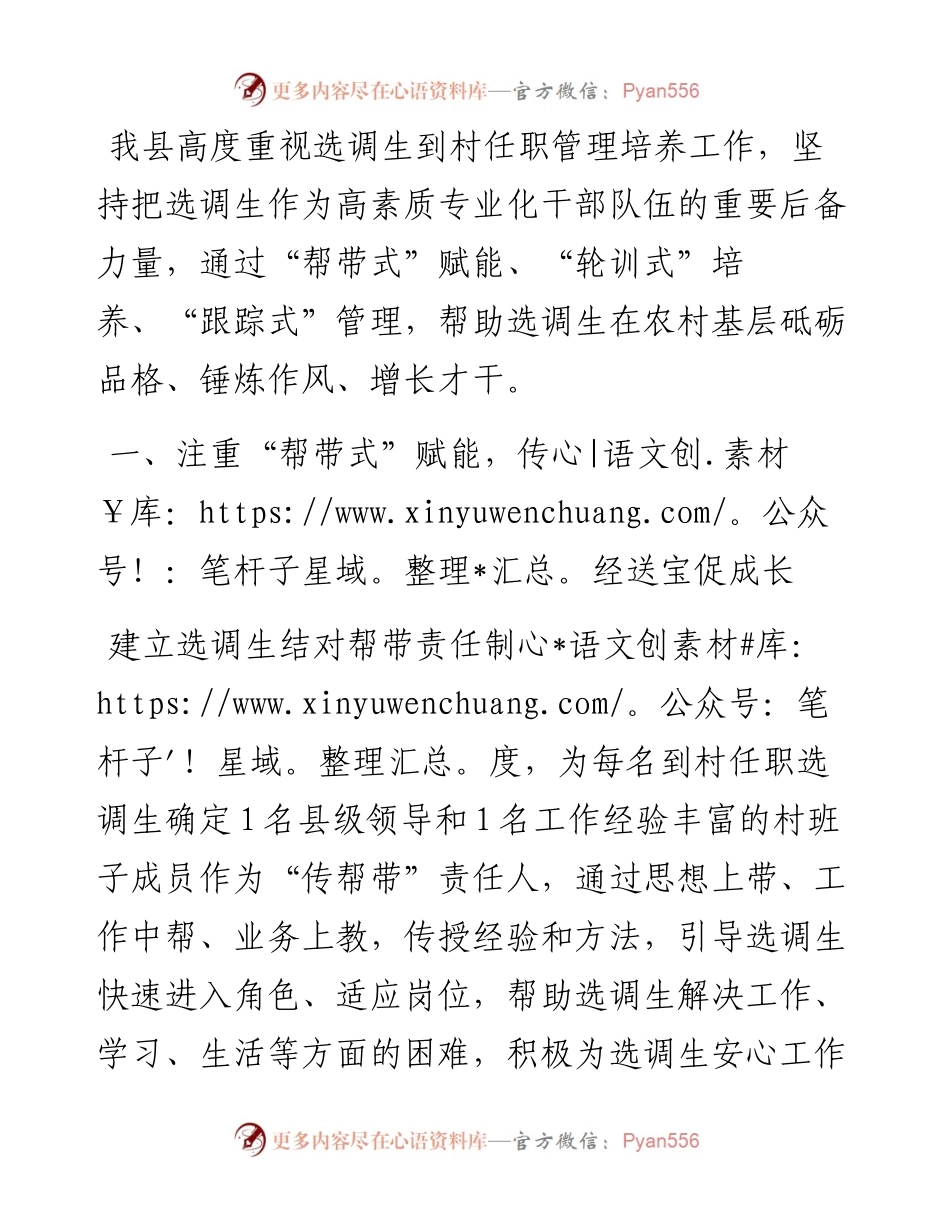 交流发言：“三个注重”厚植成长沃土 推动到村任职选调生拔节生长.docx_第1页