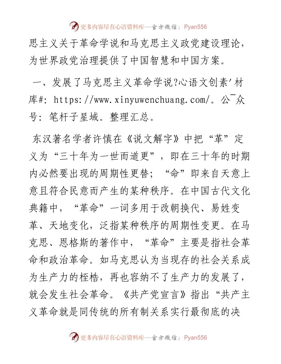 党课讲稿：习近平关于党的自我革命战略思想的理论贡献.docx_第2页