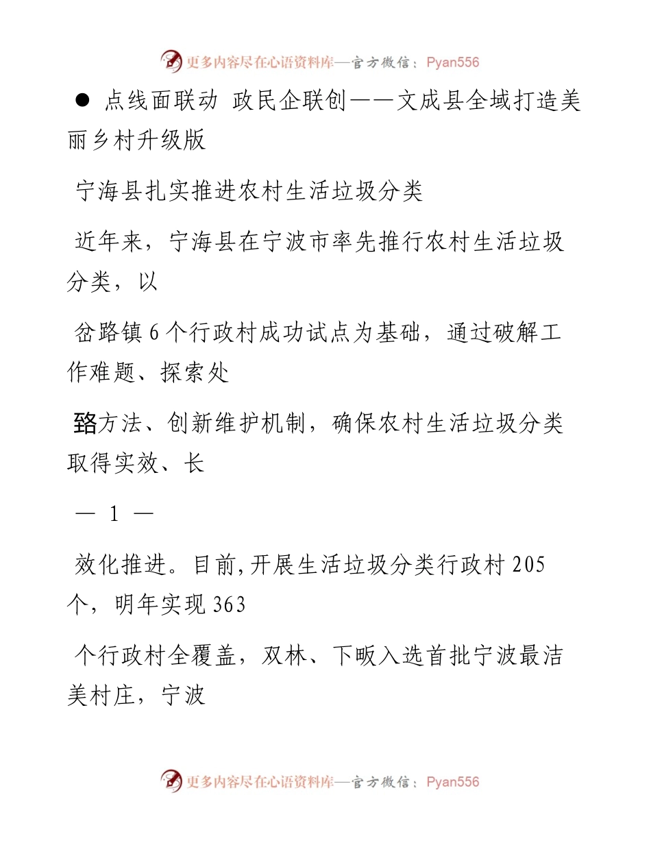 五水共治第88期（总第424期）.docx_第2页