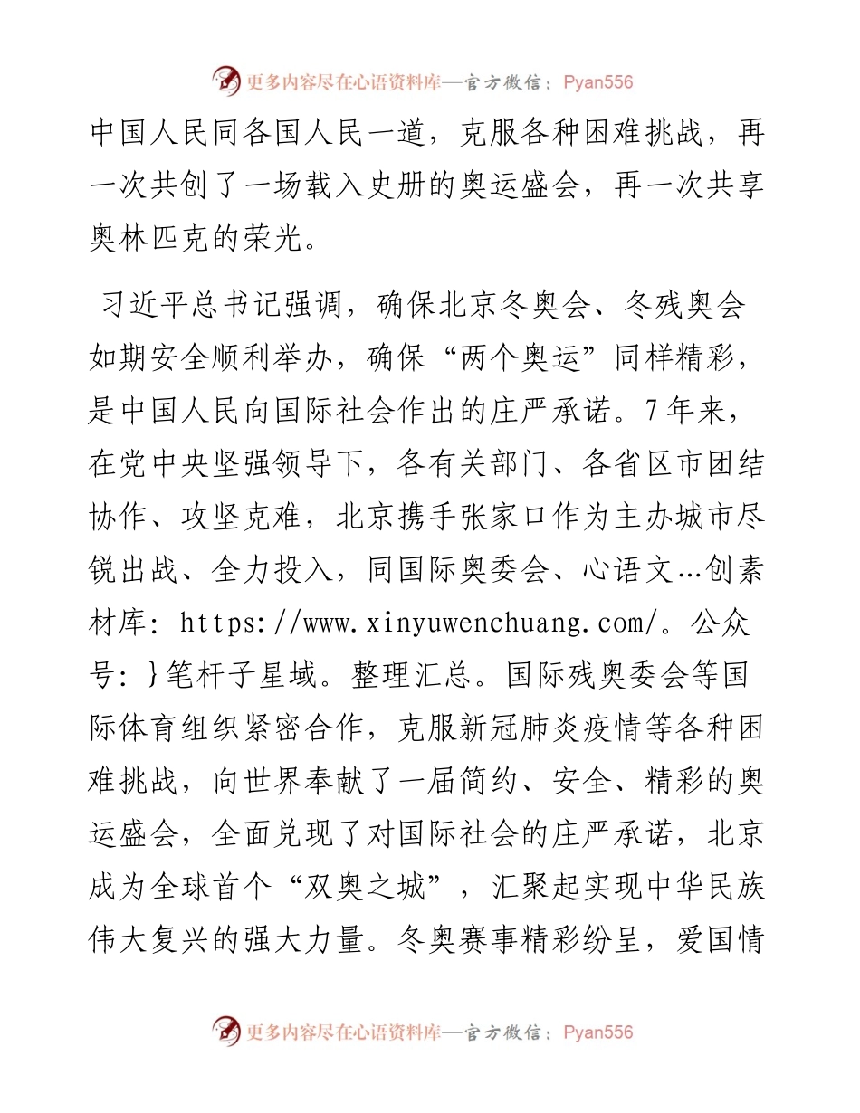 传达习近平总书记在北京冬奥会冬残奥会总结表彰大会上的重要讲话精神.docx_第2页