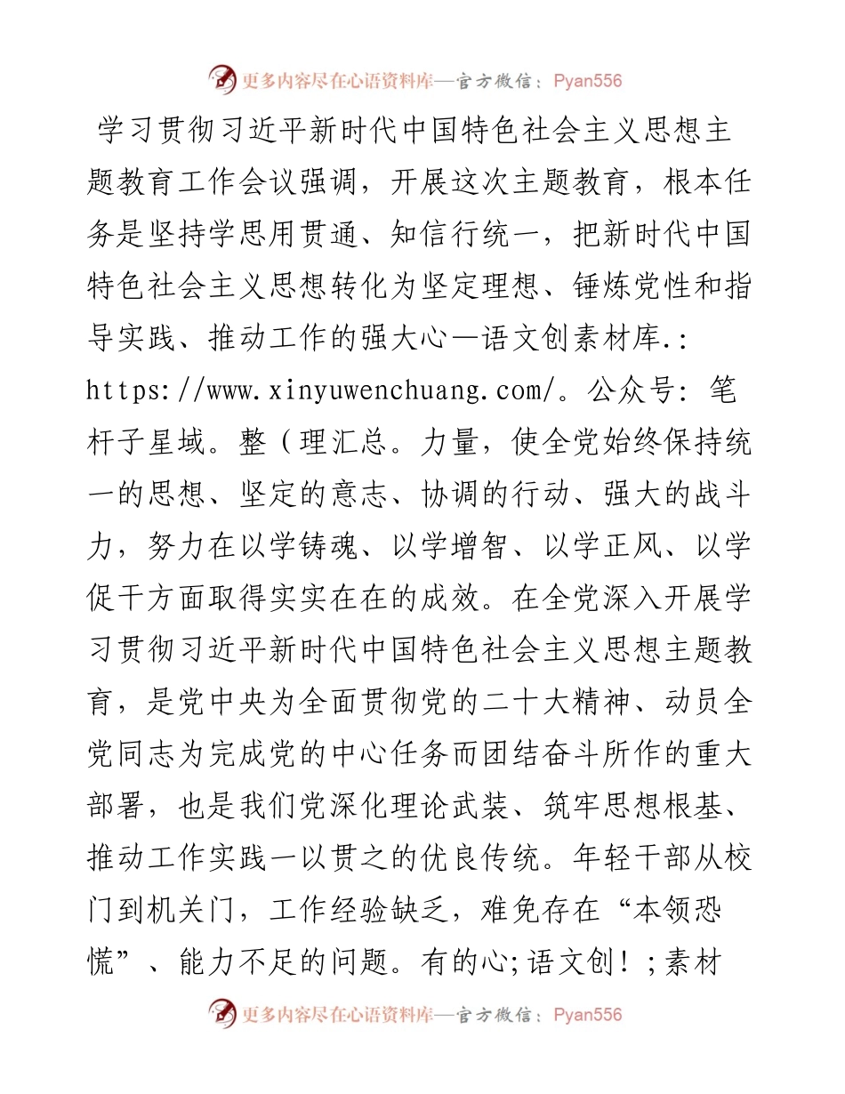 主题教育研讨交流发言：勤学深悟强本领 实干笃行促发展.docx_第1页
