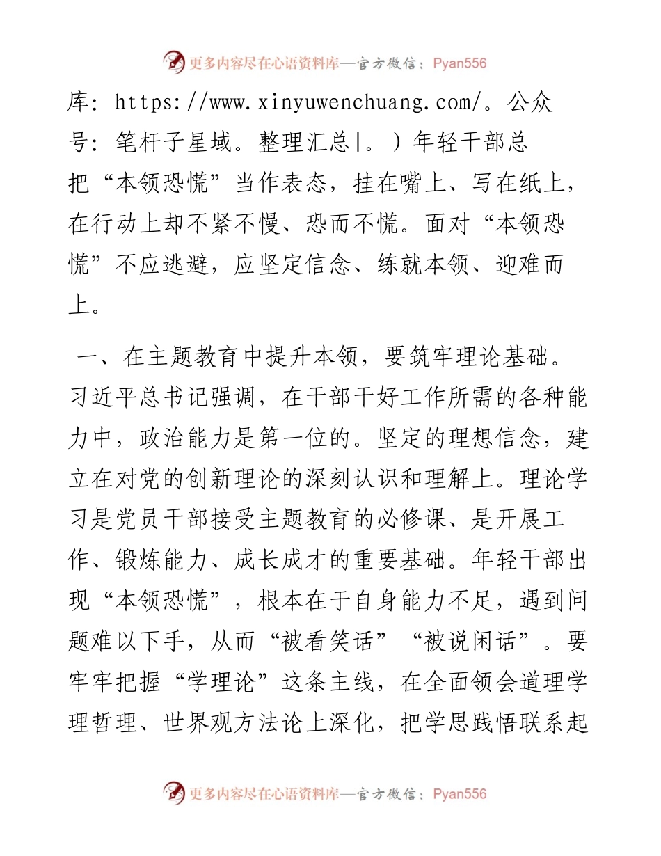 主题教育研讨交流发言：勤学深悟强本领 实干笃行促发展.docx_第2页