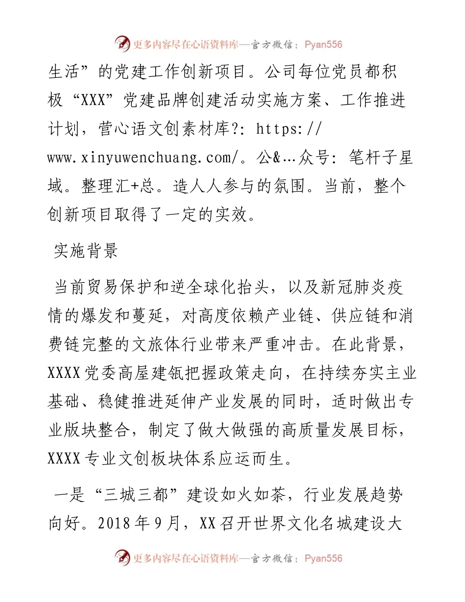 党建点燃国潮复兴，文创点亮美好生活--XXX公司实现“党建+业务”共赢的结题报告.docx_第2页