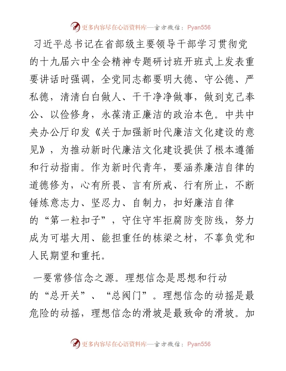 交流发言：党员干部要保持清正廉洁 严守廉洁自律底线.docx_第1页