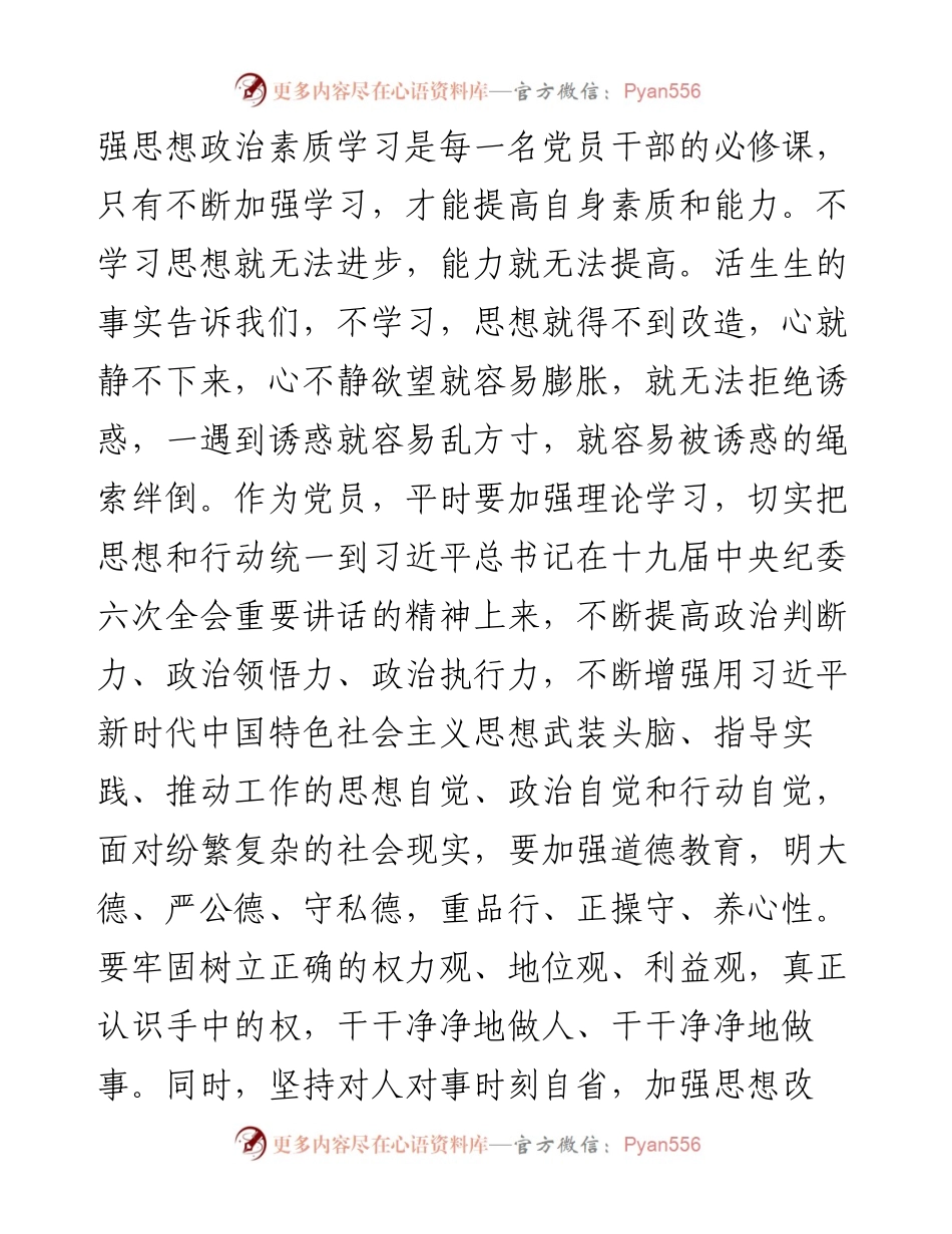 交流发言：党员干部要保持清正廉洁 严守廉洁自律底线.docx_第2页