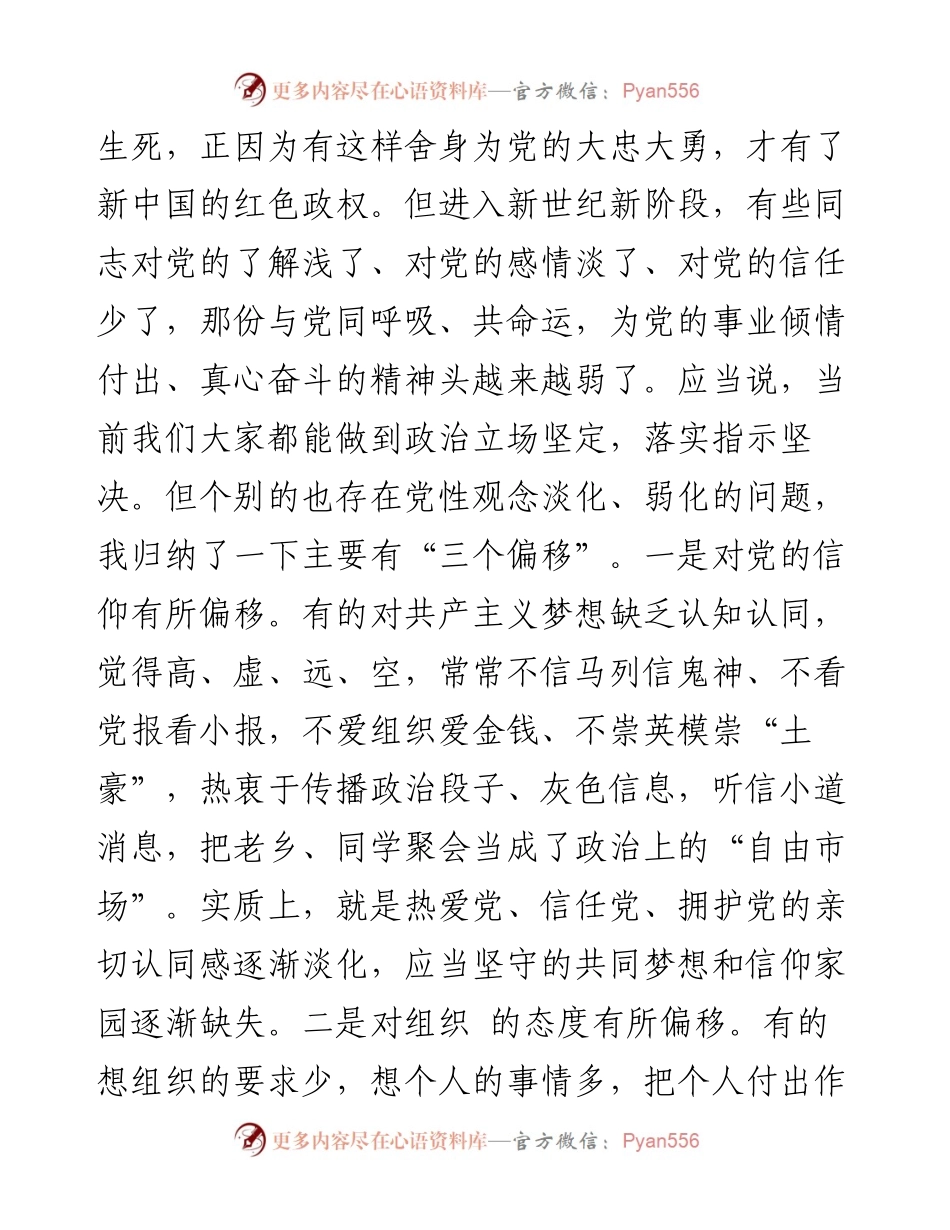 党课讲稿：强化组织纪律、扎紧制度牢笼、打造坚强的战斗堡垒.docx_第2页