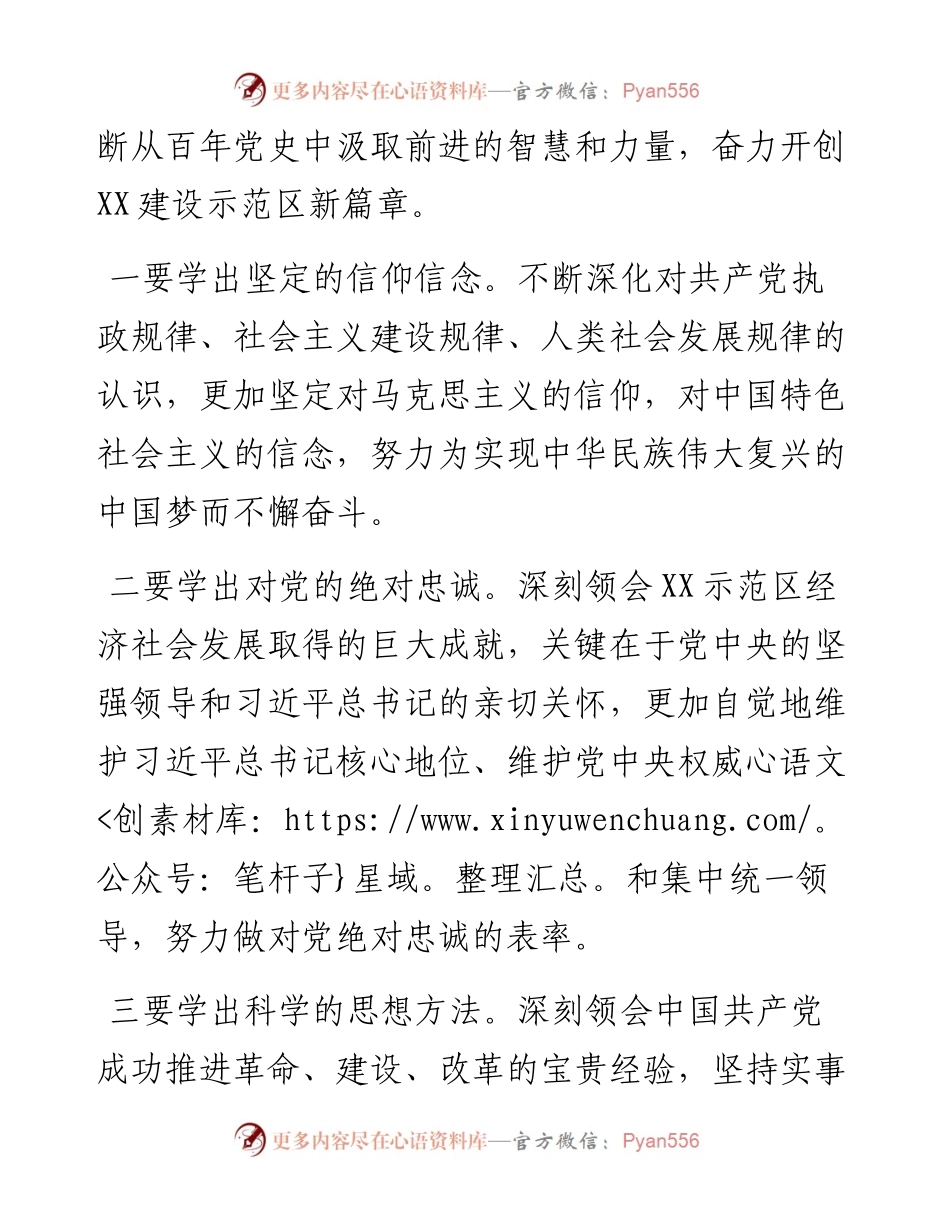 党史学习教育研讨会上的发言提纲.docx_第2页