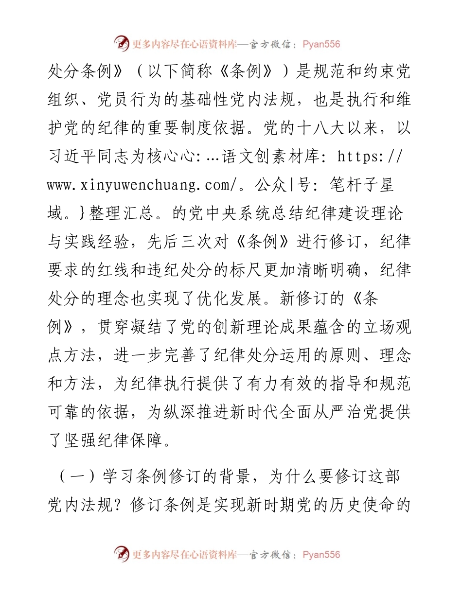 党课讲稿：严守党的纪律，做忠诚干净担当的市场监管卫士.docx_第2页