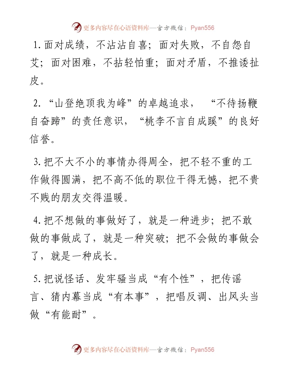 为人处世类排比句40例（2月18日）.docx_第1页