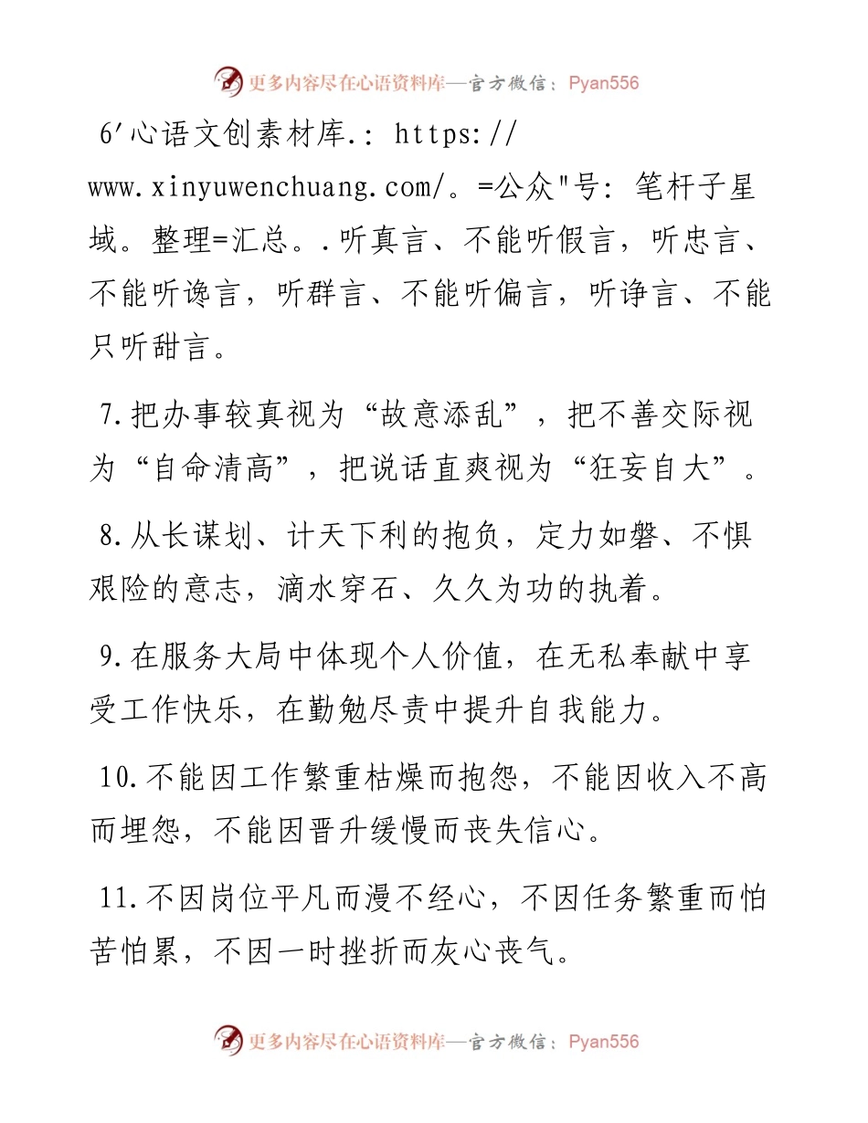 为人处世类排比句40例（2月18日）.docx_第2页