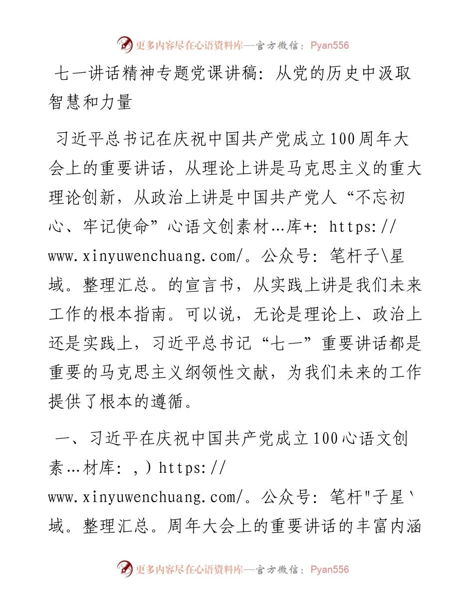 七一讲话精神党课：从党史中汲取智慧和力量.docx_第1页