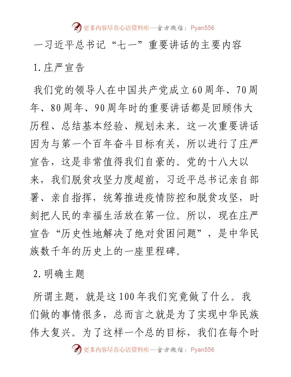 七一讲话精神党课：从党史中汲取智慧和力量.docx_第2页