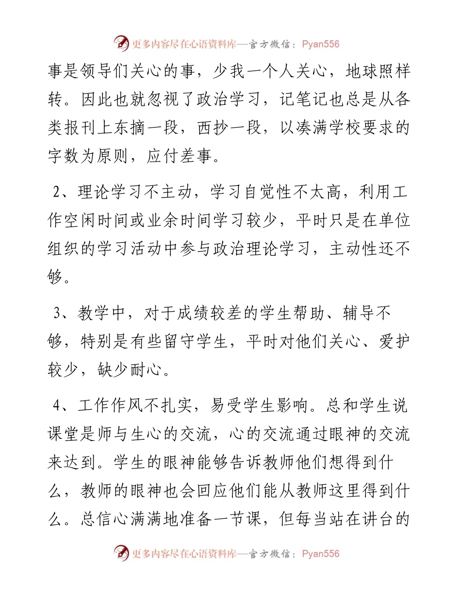 个人作风建设自查报告总结汇报材料5篇.docx_第2页