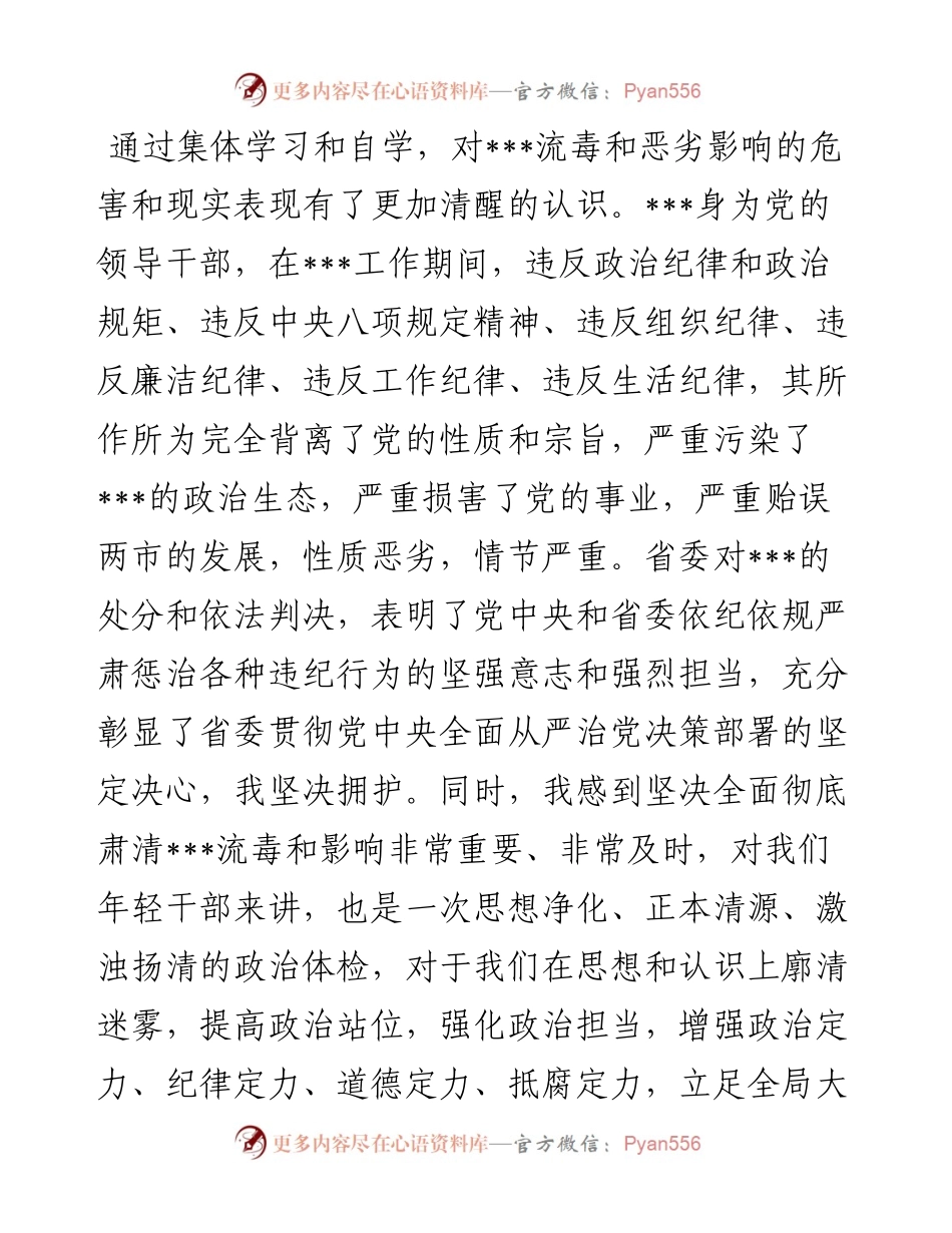 党委副书记肃清X流毒和影响专题民主生活会个人对照检查材料.docx_第2页