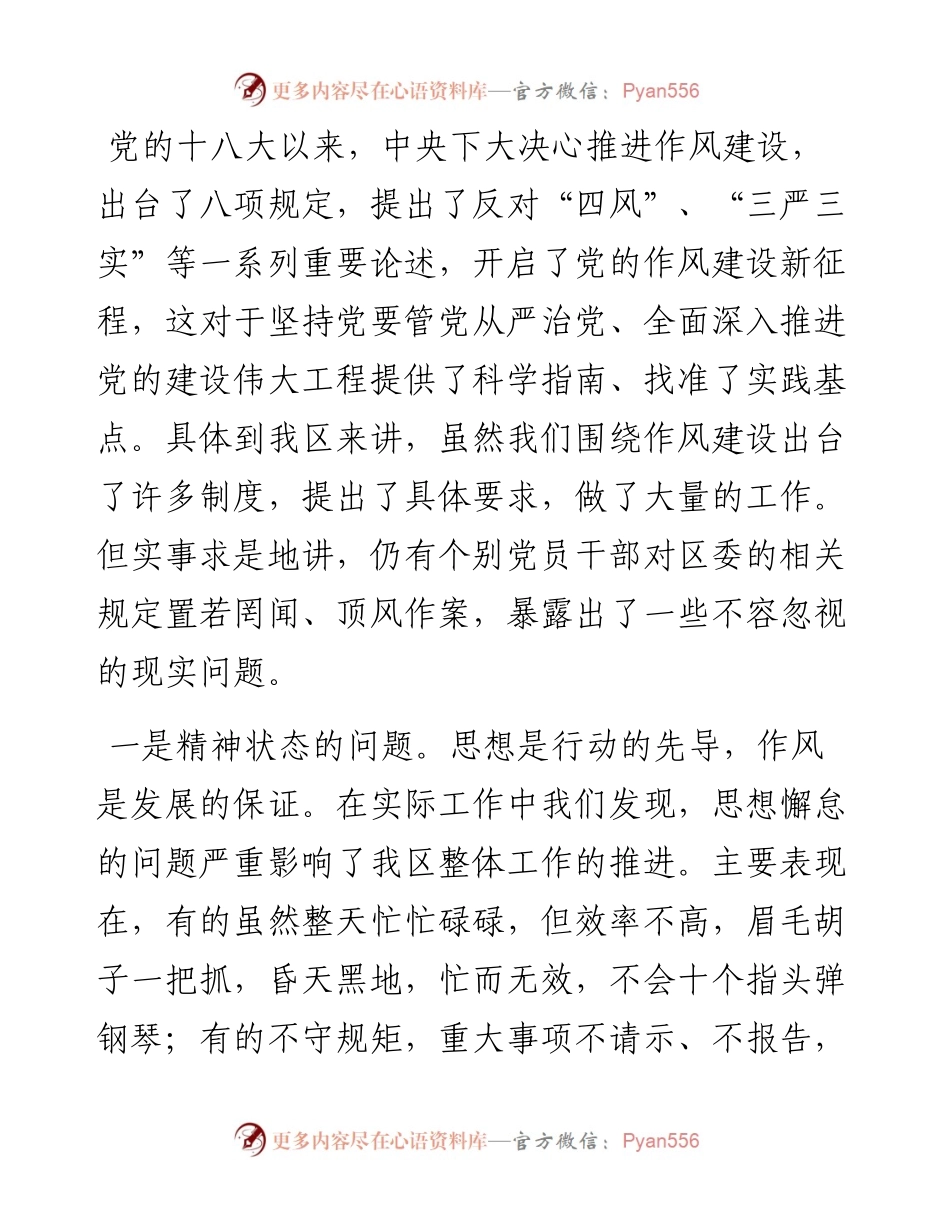 党课强化作风建设狠抓工作落实以实际行动兑现我们的庄严承诺抓落实.docx_第2页