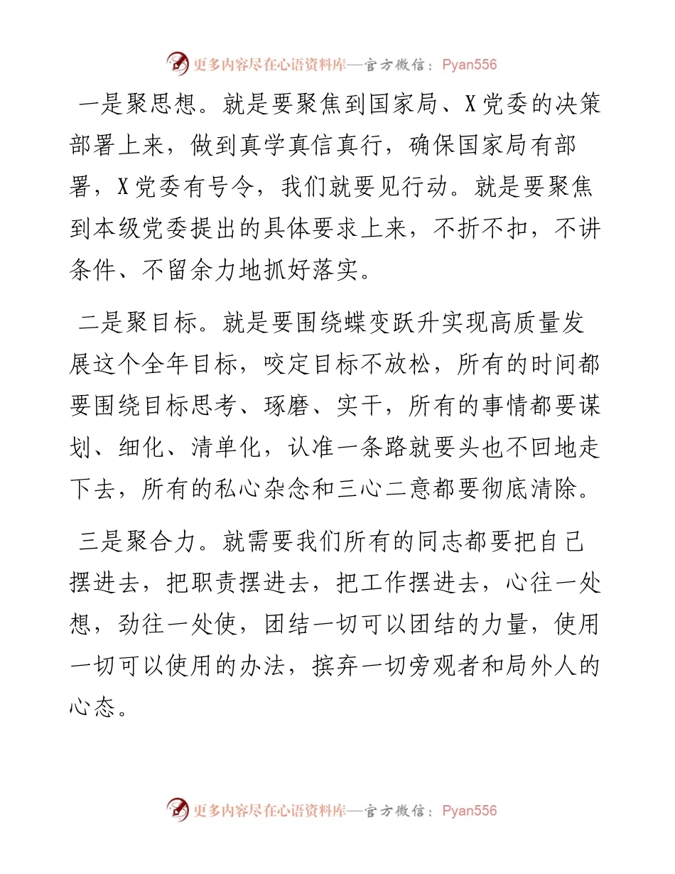 党委书记在下级单位开展会议精神宣讲时的讲话.docx_第2页