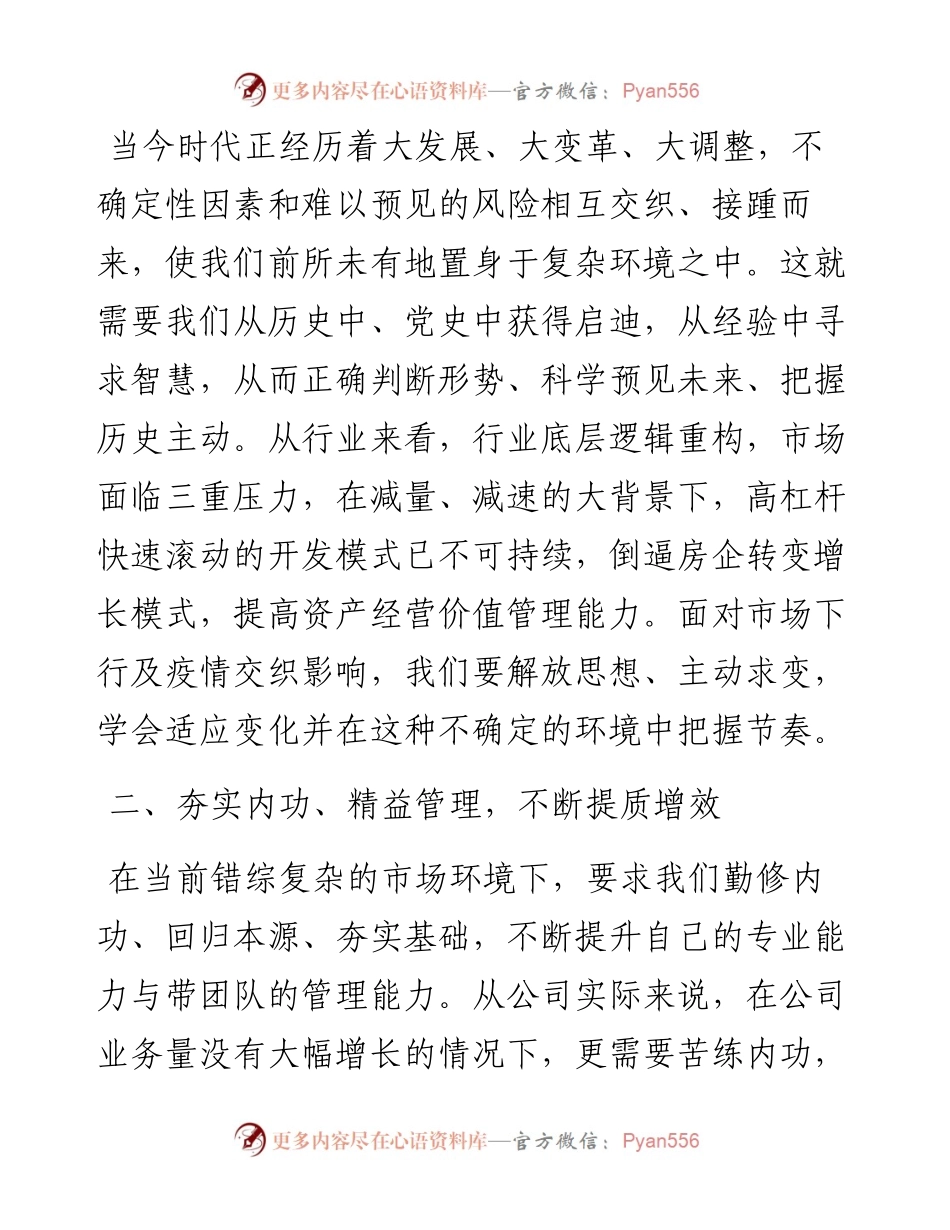 党支部书记在公司党员大会发言稿.docx_第2页