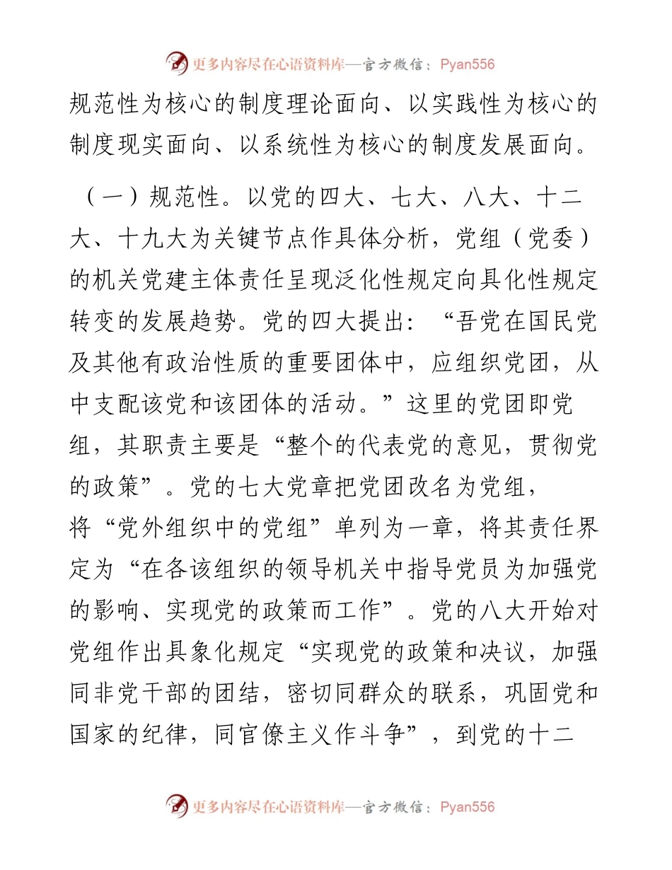 专题党课：落实党组（党委）机关党建主体责任.docx_第2页