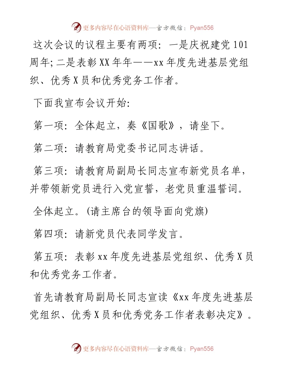 七一建党节表彰大会主持词及讲话（4篇）.docx_第2页