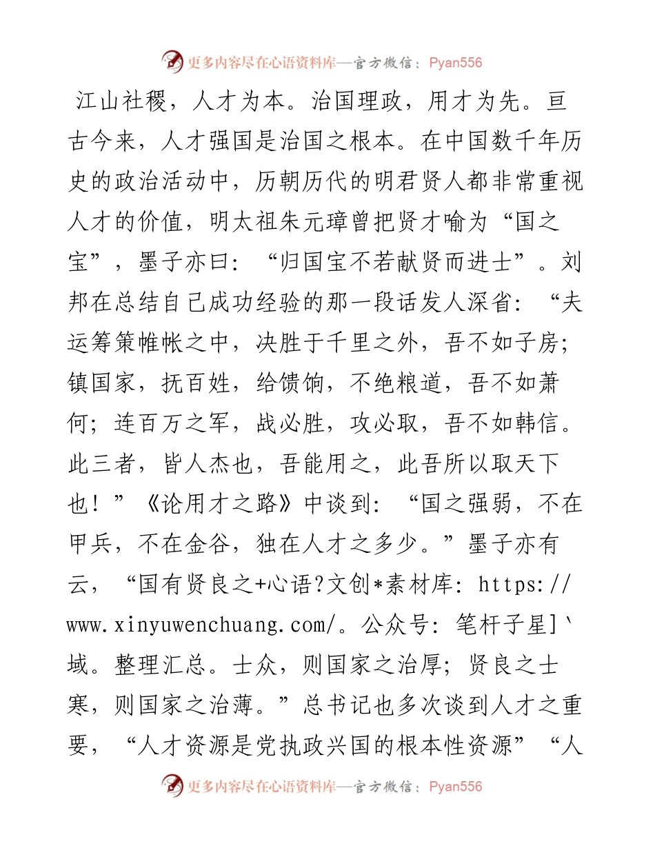 党课讲稿：“人才引擎”赋能乡村振兴.docx_第2页