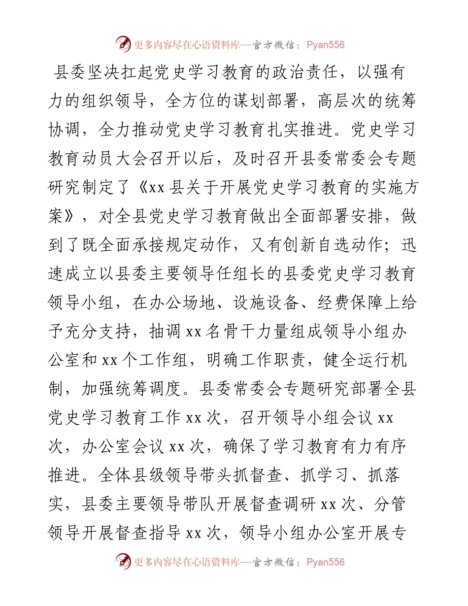 党史学习教育总结评估验收时的工作汇报.docx_第2页